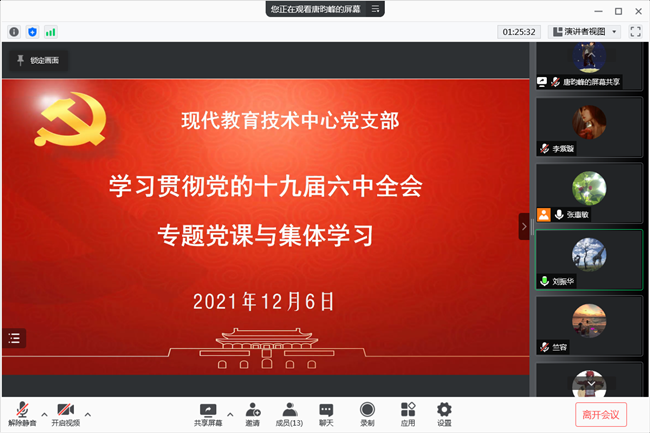 6b572141c9d94e079ab2c44dc970ca4f.png 专题党课与集体学习-_副本.png