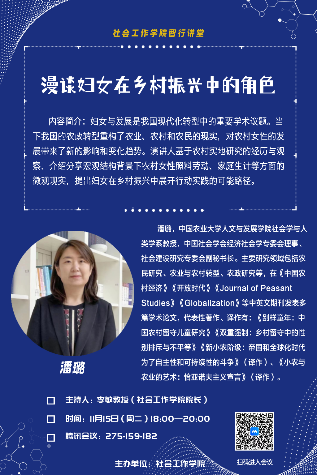 10bf5fee5dda4c67a4498d6b702ea52d.png 讲座海报——潘璐.png