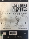 4手机摄影生活日志.jpg