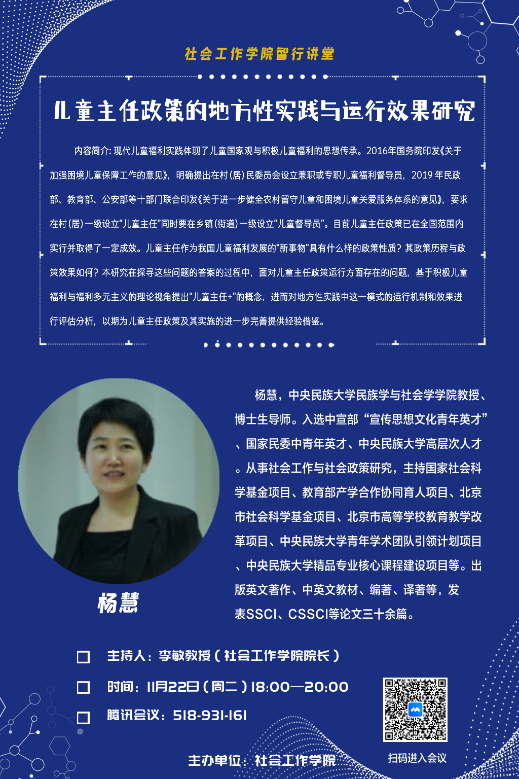 cd75aea63b794b79ae5de2f792a9a6d1.png 讲座海报——杨慧.png